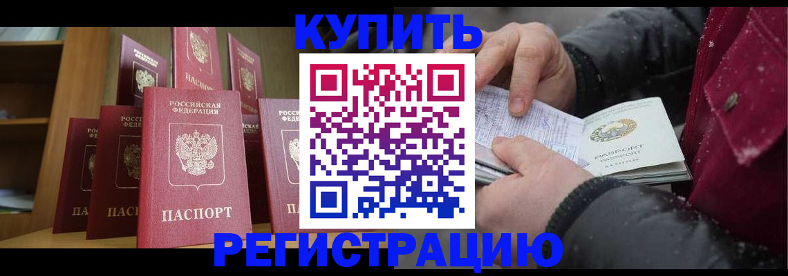 прописка ребенка в Ноябрьске