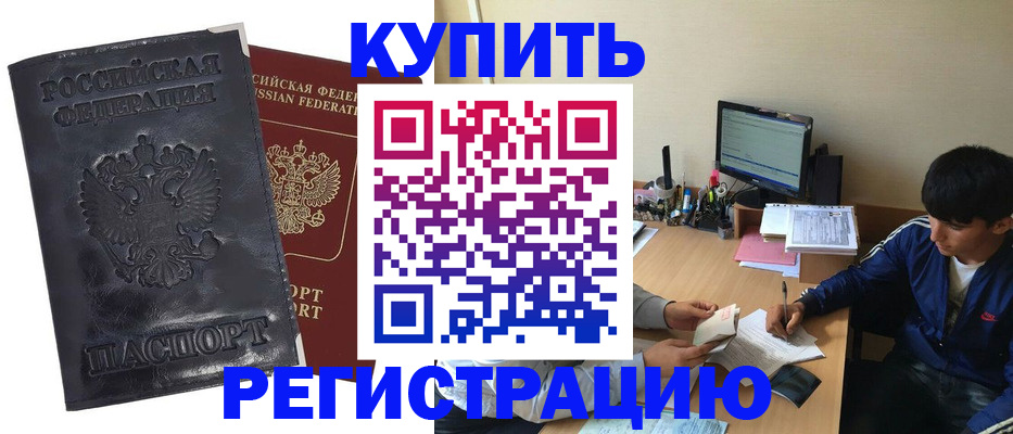 временная регистрация поиск в Ноябрьске