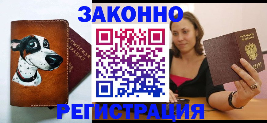 временная регистрация для школы в Ноябрьске