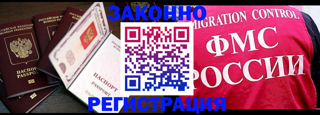 временная регистрация купить в Ноябрьске